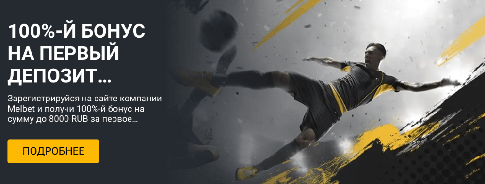 Мелбет букмекерская контора Мелбет букмекерская контора